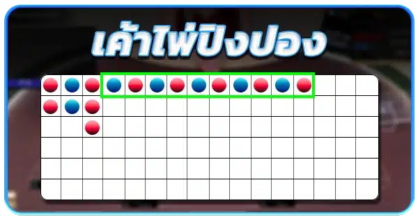 goatbet16_PingPong_PatternStrategy