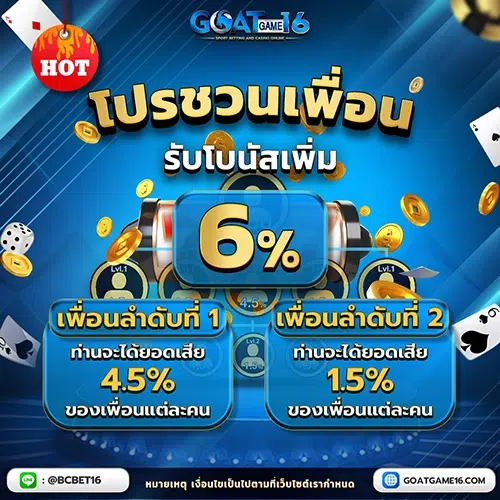 โปรชวนเพื่อน
