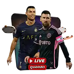 ดูบอลสด_1-250x