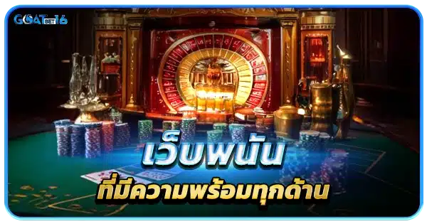 เว็บที่ให้บริการ บาคาร่าออนไลน์