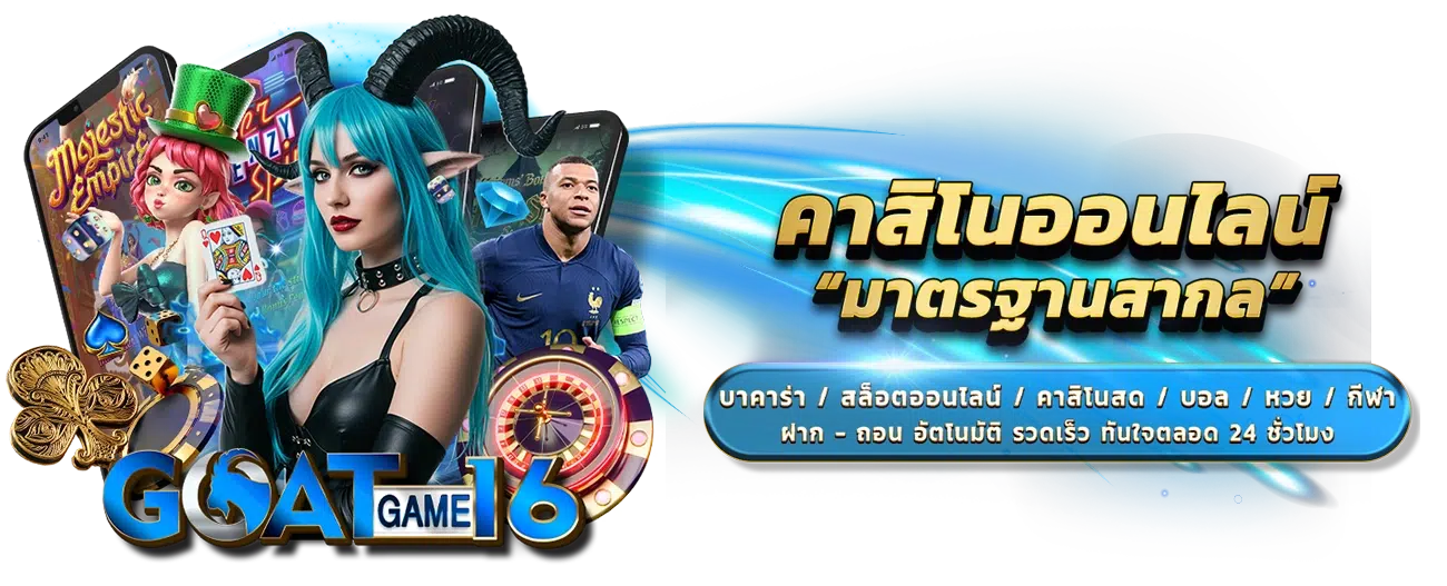 goatgame16_banner_header_PC_1300x